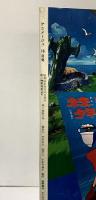 アニメージュVOL.16 FOR ANIMATION FAN 大特集：未来少年コナン 徳間書店 1979年10月号