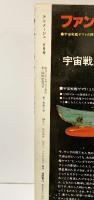 アニメージュVOL.12 FOR ANIMATION FAN 大特集：サイボーグ009 徳間書店 1979年6月号