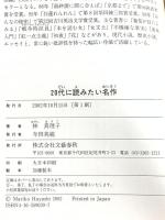 20代に読みたい名作 文藝春秋 林 真理子