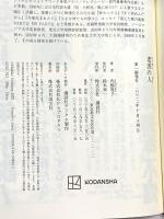 老害の人 講談社 内館 牧子