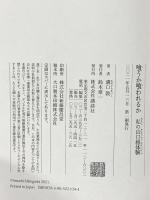 喰うか喰われるか 私の山口組体験 講談社 溝口 敦