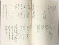 ひとものこころ(第1期 第5巻)―甲骨文字― (天理大学附属天理参考館所蔵品) 天理教道友社