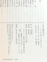 人生に絶望はない―ハンセン病100年のたたかい かもがわ出版 平沢 保治