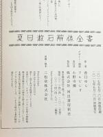 夏目漱石解体全書 河出書房新社 香日ゆら