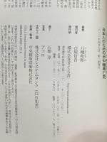 日本人のための日中韓興亡史 さくら舎 八幡和郎