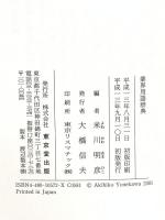 業界用語辞典 東京堂出版