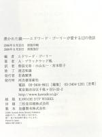 憑かれた鏡 エドワード・ゴーリーが愛する12の怪談 河出書房新社 A・ブラックウッド