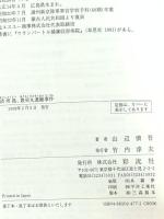 済州島、豊栄丸遭難事件 彩流社 山邊 愼吾