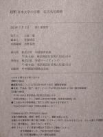 超釈 日本文学の言葉: 名言名句辞典 学研プラス