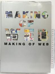 MAKING OF WEB エージー出版