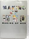 MAKING OF WEB エージー出版