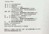 MAKING OF WEB エージー出版