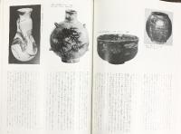 【図録】ひょうご百科 兵庫のやきもの 青木重雄 神戸新聞出版センター 1976年