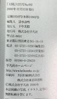 『太陽』No.482 2000年12月 第38巻12号 特集：北欧デザイン紀行 平凡社