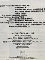 ディープパープル/スーパーベスト (コンプリート・スコア・シリーズ) ドレミ楽譜出版社