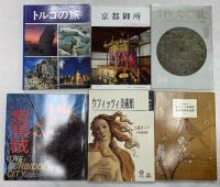 図録関係 まとめて35冊以上 ナイアガラの滝 大英博物館 ウフィッツィ美術館 ボストン美術館東洋美術名品展 他