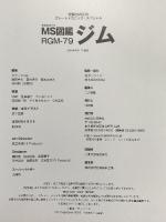 MS図鑑 ジム (双葉社MOOK) 双葉社 双葉社
