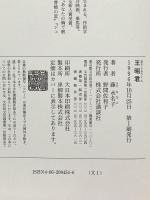 王昭君 講談社 藤 水名子