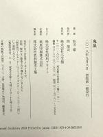 鬼嵐 小学館 仙川 環