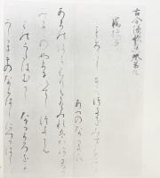 （1）高野切 第1種 昭和46年 清雅堂（東京都）