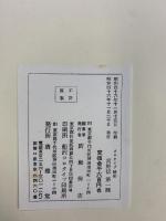 （1）高野切 第1種 昭和46年 清雅堂（東京都）