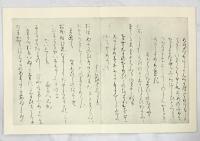 （4）平安朝かな名蹟選集第33巻 関戸古今集（地）書藝文化新社 昭和51年