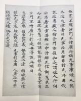 （7）日本古写経集成第1巻 一難寶郎筆 支部濱足筆 中阿含経 書藝文化新社 昭和53年重版