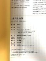1分間菜根譚 差がつく実学教養4 (1分間名著シリーズ) SBクリエイティブ 洪 自誠