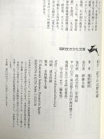 老子・荘子の言葉100選 (知的生きかた文庫 さ 37-1) 三笠書房 境野 勝悟