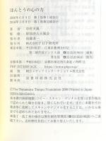 ほんとうの心の力 PHP研究所 中村 天風