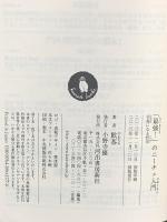 「最強! 」のニーチェ入門: 幸福になる哲学 (河出文庫) 河出書房新社 飲茶