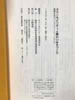 タウンモビリティと賑わいまちづくり: 高齢社会のバリアフリー・ショッピング 学芸出版社 タウンモビリティ推進研究会