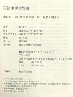復刻・原圭二「石油争奪世界戦」 株式会社経営科学出版 経営科学出版 原圭二