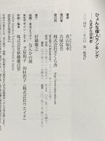 ひょんな偉人ランキング ―たまげた日本史 さくら舎 真山知幸