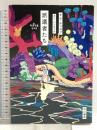 派遣者たち 早川書房 キム・チョヨプ