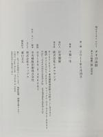 タオの法則 老子の秘儀「超」活用法 ヒカルランド 千賀 一生