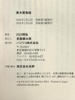 直木賞物語 バジリコ 川口則弘