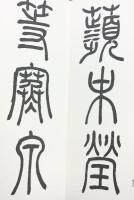 （28）趙之謙・呉讓之・胡澍篆書合冊 昭和53年 書学院出版部 篆書基本叢書第1集