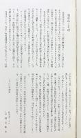【図録】（完全複製）台北・故宮博物院の名蹟 二玄社 青林館 1980年