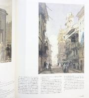 【図録】ヴィクトリア＆アルバート美術館所蔵『英国水彩画100選』1999-2000 ヴィクトリア＆アルバート美術館カタログ委員会