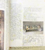 【中国書】【図録】文物天地 月刊 2002.12 中国文物扱社