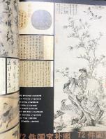 【中国書】【図録】文物天地 月刊 2002.12 中国文物扱社