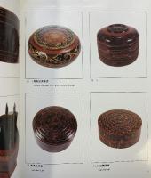 【中国書】【図録】中国古代漆器精品選 1994年 中国荊州博物館