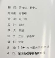 【中国書】【図録】中国古代漆器精品選 1994年 中国荊州博物館