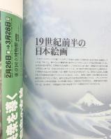 【図録】Delacroix ドラクロワ 民衆を導く自由の女神 東京国立博物館 1999年