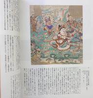 砂漠の美術館-永遠なる敦煌 中国敦煌研究院創立50周年記念 1996-1997 朝日新聞社
