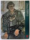 【図録】没後10年 生命の根源を求めて［須田剋太］展 朝日新聞社 2000年