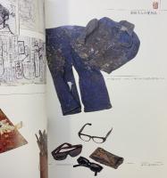 【図録】没後10年 生命の根源を求めて［須田剋太］展 朝日新聞社 2000年