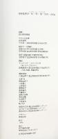 【図録】安齊重雄の”私・写・録” 1970-2006 ANZAI 国立新美術館（東京都港区）
