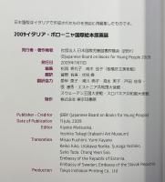 【図録】2009イタリア・ボローニャ国際絵本原画展 日本国際児童図書評議会 BOLOCNA CHILDREN’S BOOK FAIR